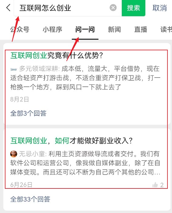 图片[1]-微信问一问怎么开通 ？没有找到「问一问」入口，怎么办 ？ - 尔鹿网络-尔鹿网络