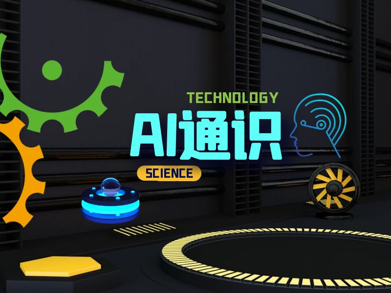 AI的发展阶段 - 尔鹿网络-尔鹿网络
