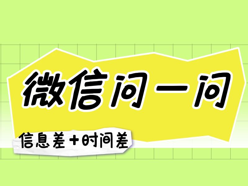 微信问一问来了，引流新方法，早玩早涨粉 - 尔鹿网络-尔鹿网络