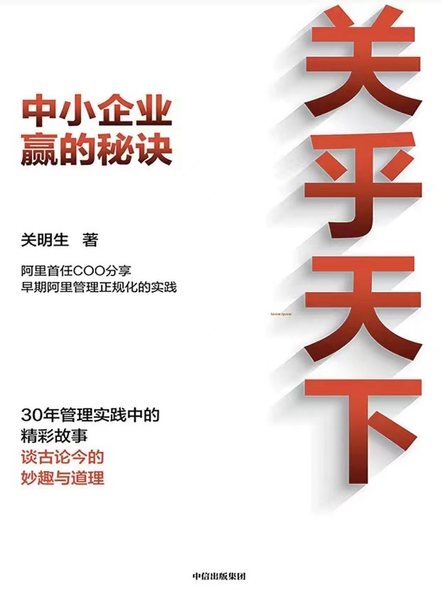 【书籍推荐】强烈推荐《关乎天下》 - 尔鹿网络-李又懂的朋友圈&思考认知&输出&推荐论坛-李又懂的运营-尔鹿网络