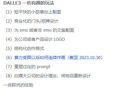 DALLE3 一些有趣的玩法 - 尔鹿网络-赚钱风向标论坛-副业能力、技能、信息、教学-尔鹿网络