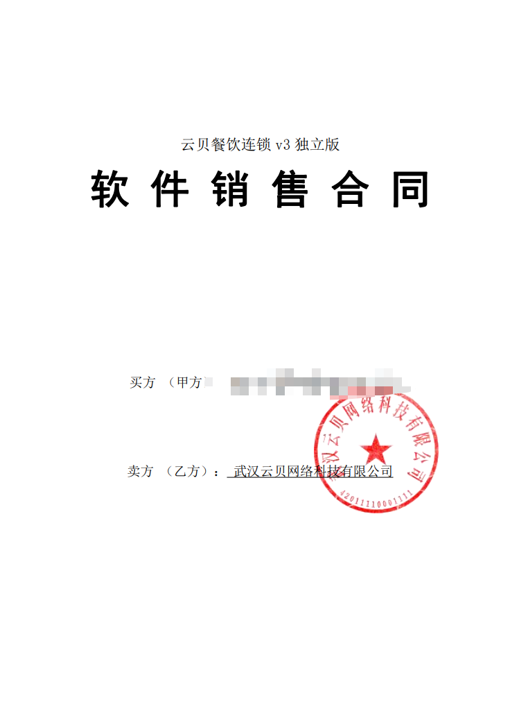 图片[2]-【提供服务】餐饮系统正版出售V3 - 尔鹿网络-尔鹿网络