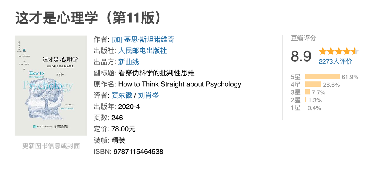 【书籍推荐】《这才是心理学》 - 尔鹿网络-李又懂的朋友圈&思考认知&输出&推荐论坛-李又懂的运营-尔鹿网络