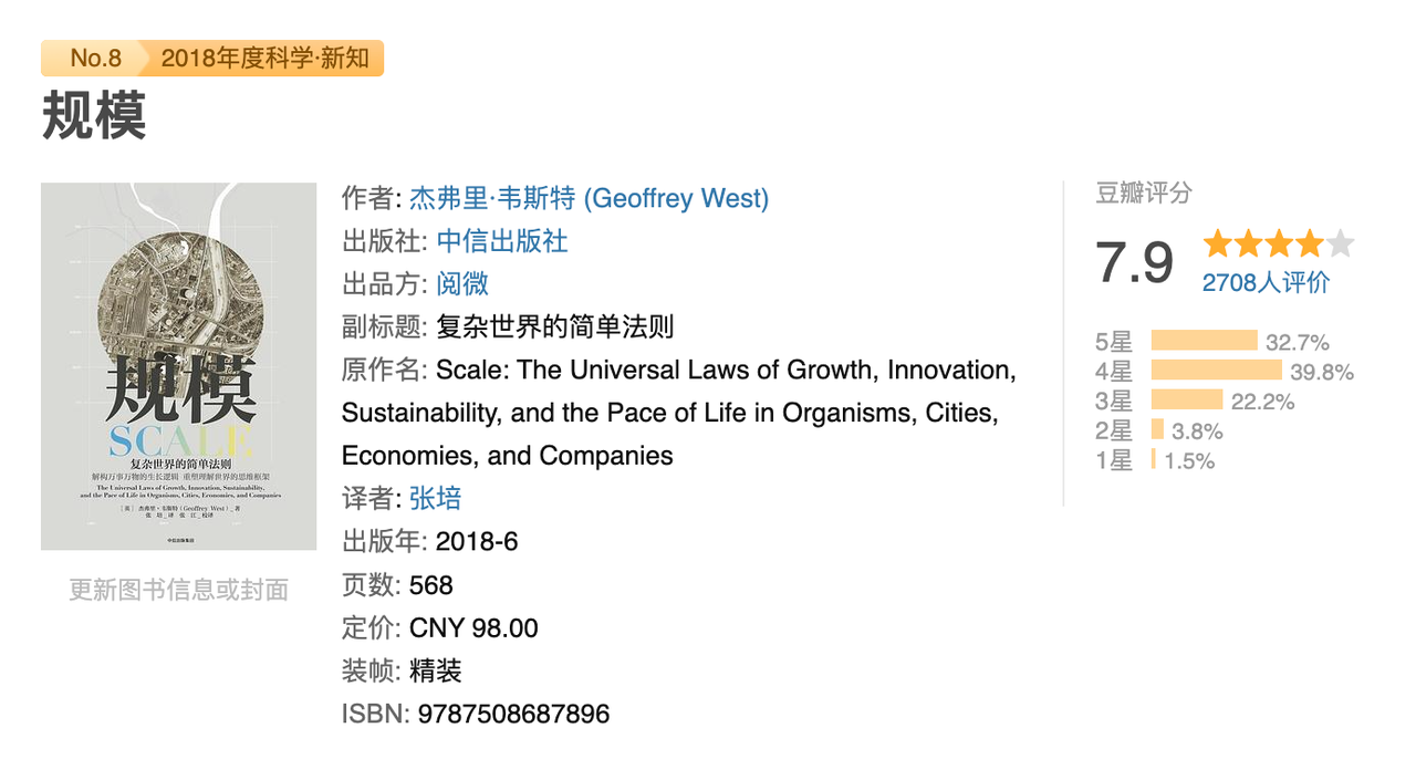 【书籍推荐】《规模》 - 尔鹿网络-李又懂的朋友圈&思考认知&输出&推荐论坛-李又懂的运营-尔鹿网络