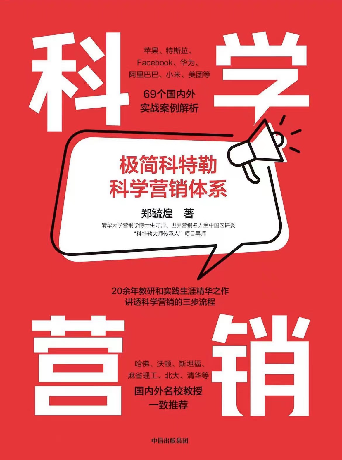 【拆书共读营】《科学营销》 - 尔鹿网络-李又懂的朋友圈&思考认知&输出&推荐论坛-李又懂的运营-尔鹿网络