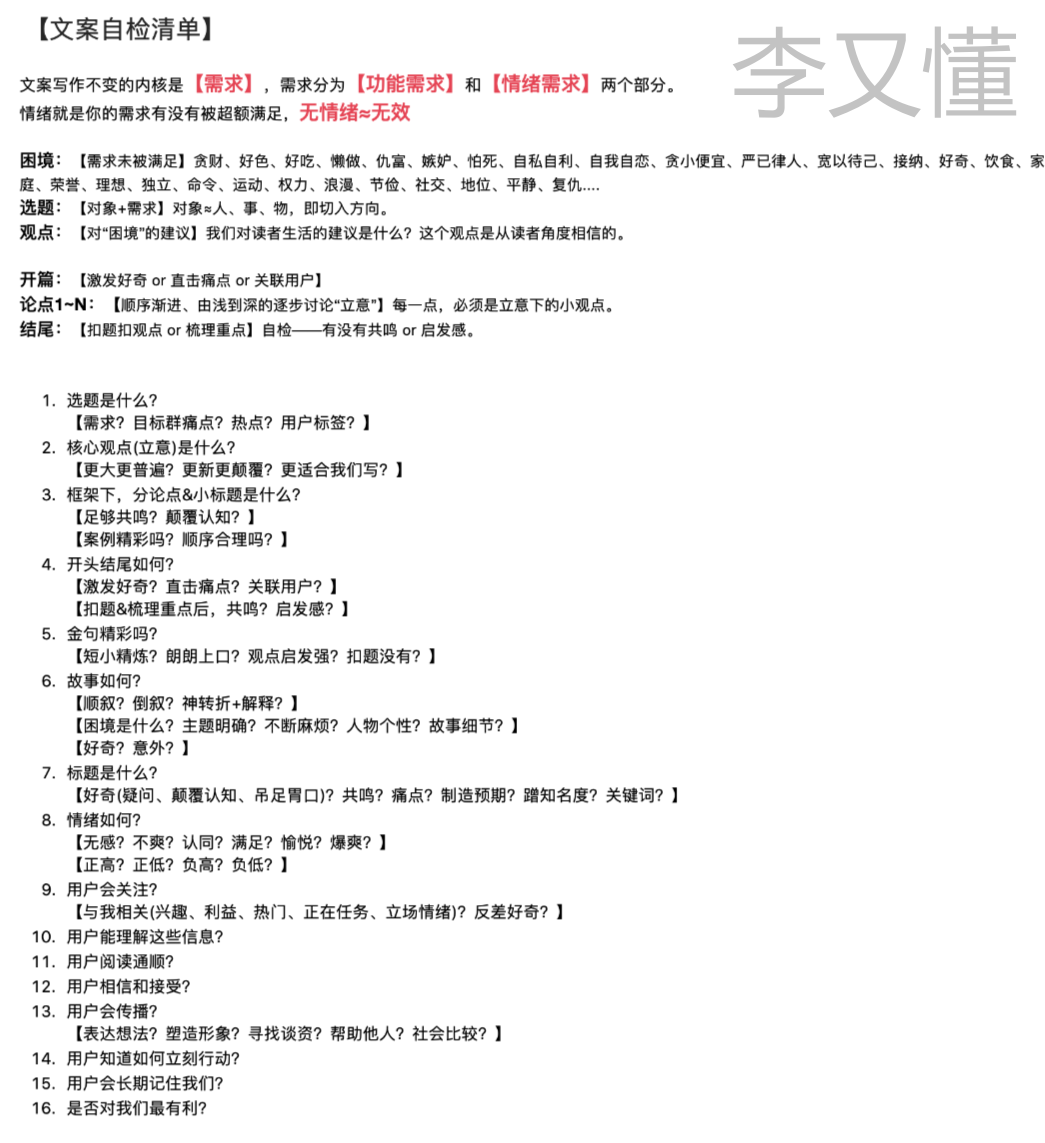 【文案自检清单】，巨好用，很值钱 - 尔鹿网络-随手记论坛-分享（工具、资料、对标、赛道）-尔鹿网络