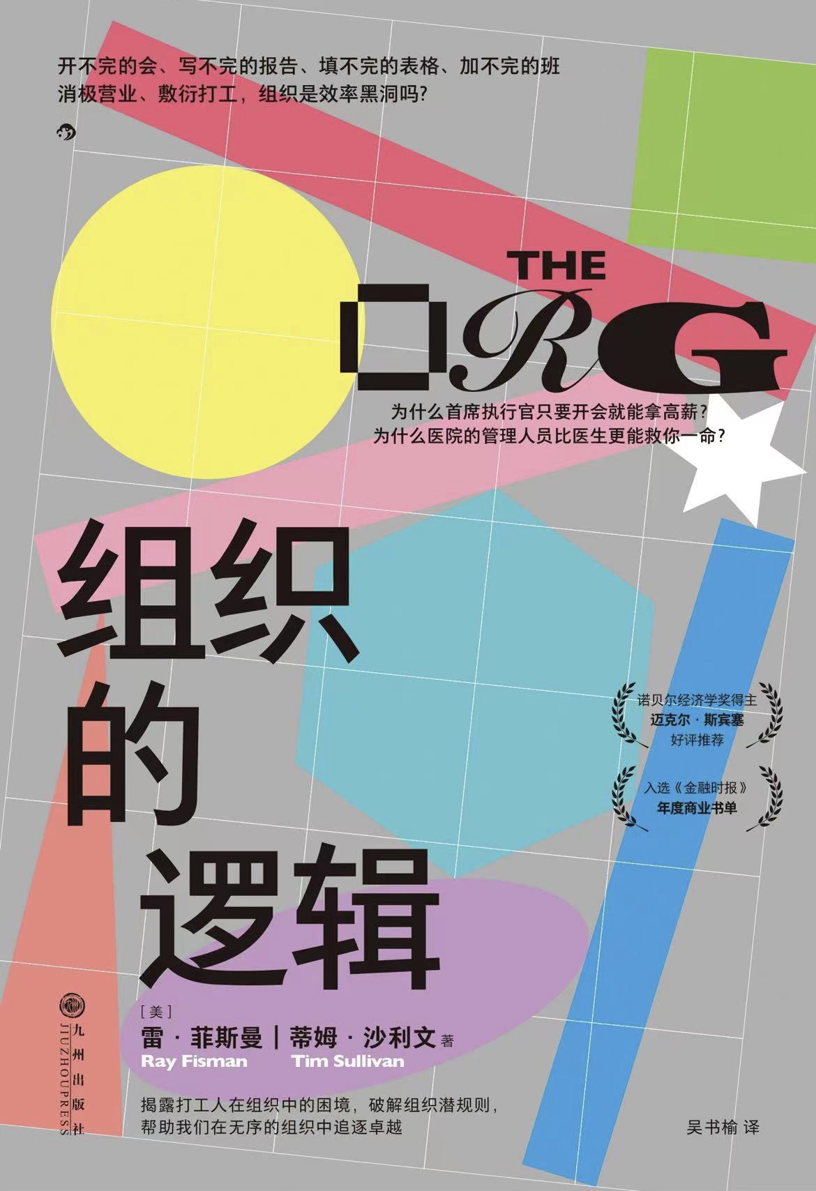 【拆书共读营】《组织的逻辑》 - 尔鹿网络-李又懂的朋友圈&思考认知&输出&推荐论坛-李又懂的运营-尔鹿网络