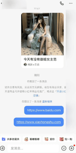 小红书引流来了！小红书跳微信二维码！ - 尔鹿网络-尔鹿网络