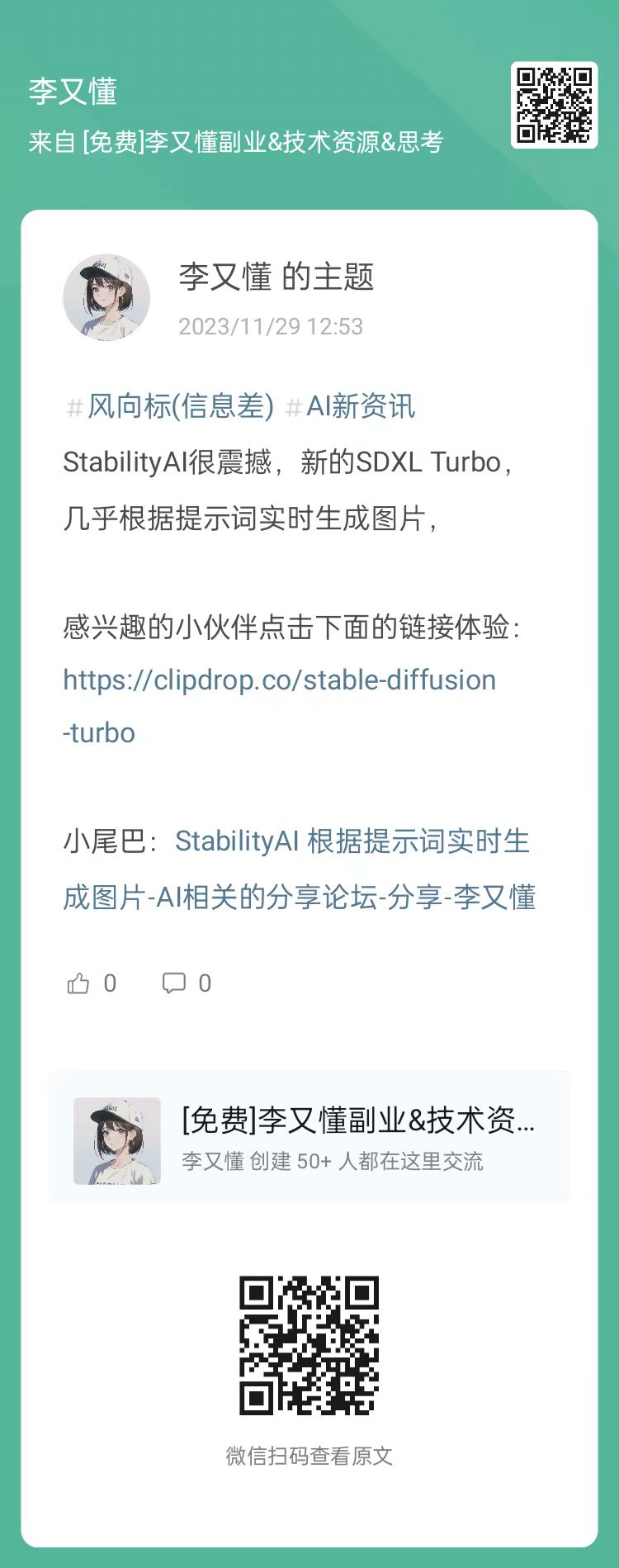 StabilityAI 根据提示词实时生成图片 - 尔鹿网络-AI俱乐部论坛-副业能力、技能、信息、教学-尔鹿网络