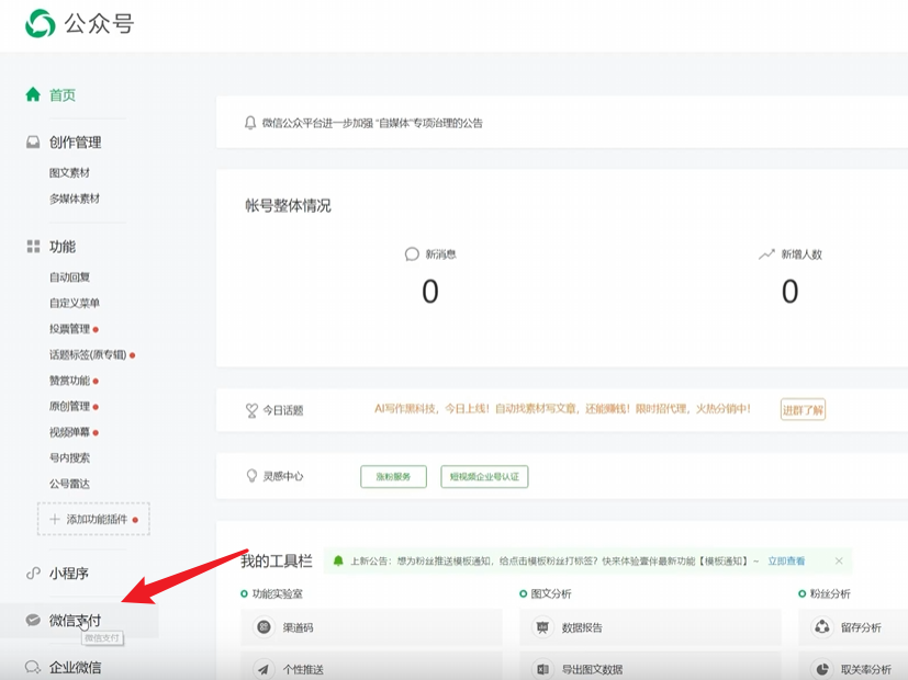 图片[2]-【众筹系统版】微信公众号申请、认证、开通微信支付教程 - 尔鹿网络-尔鹿网络