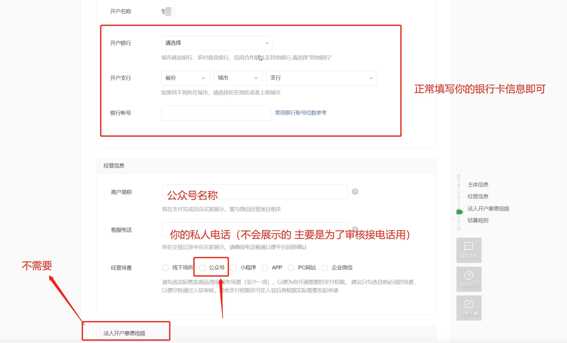 图片[6]-【众筹系统版】微信公众号申请、认证、开通微信支付教程 - 尔鹿网络-尔鹿网络