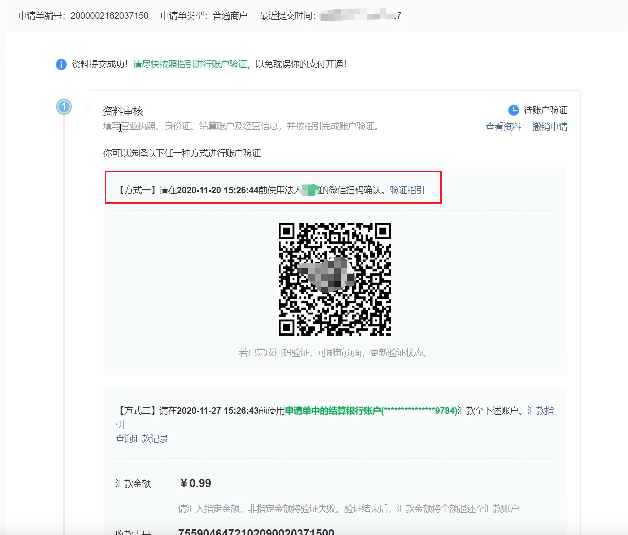 图片[8]-【众筹系统版】微信公众号申请、认证、开通微信支付教程 - 尔鹿网络-尔鹿网络