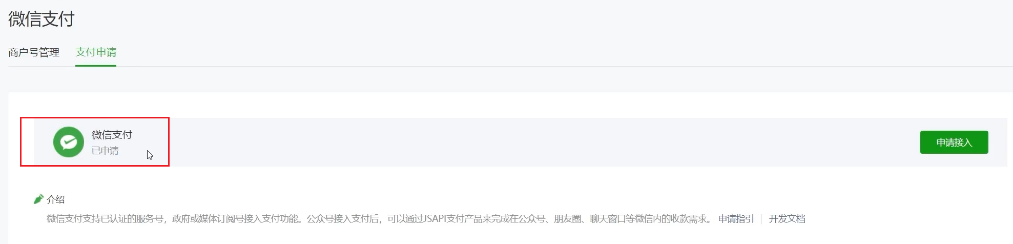 图片[11]-【众筹系统版】微信公众号申请、认证、开通微信支付教程 - 尔鹿网络-尔鹿网络