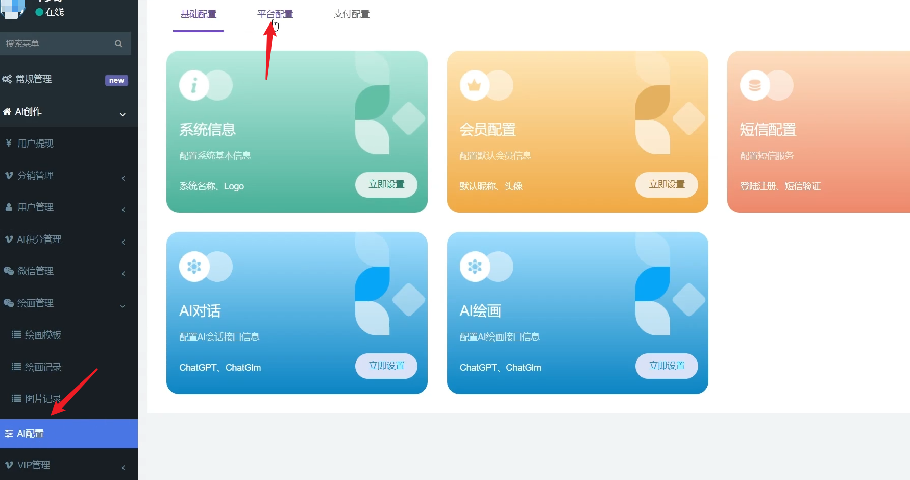 【迈特AI系统】微信公众号对接教程 - 尔鹿网络-尔鹿网络