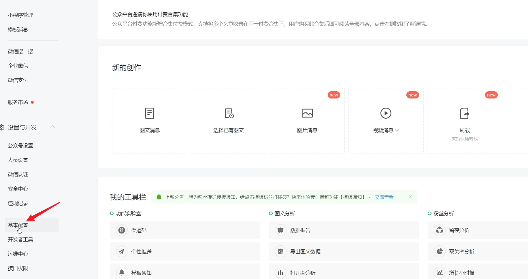 图片[3]-【迈特AI系统】微信公众号对接教程 - 尔鹿网络-尔鹿网络