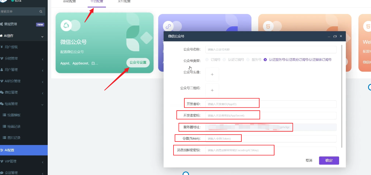 图片[2]-【迈特AI系统】微信公众号对接教程 - 尔鹿网络-尔鹿网络