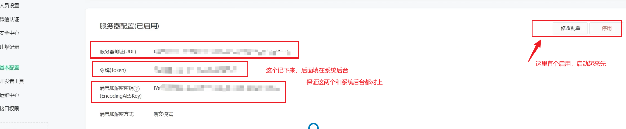 图片[7]-【迈特AI系统】微信公众号对接教程 - 尔鹿网络-尔鹿网络