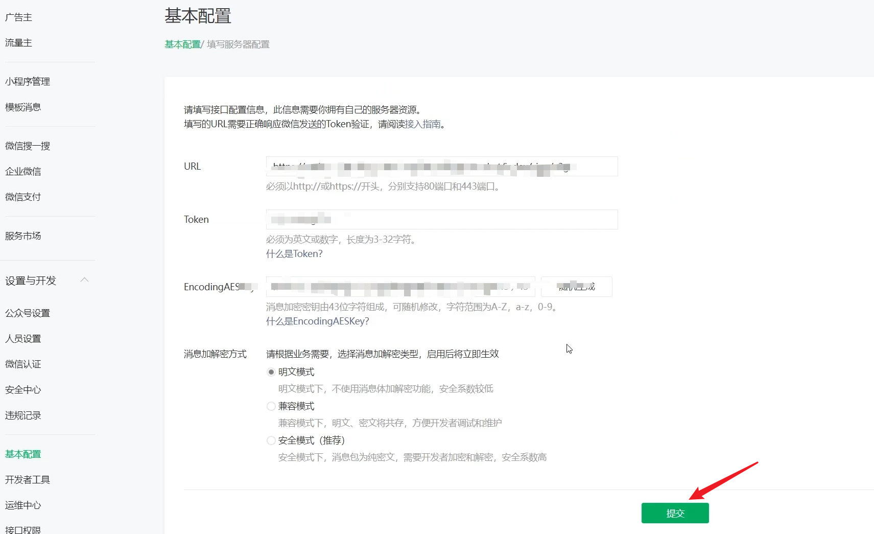 图片[9]-【迈特AI系统】微信公众号对接教程 - 尔鹿网络-尔鹿网络