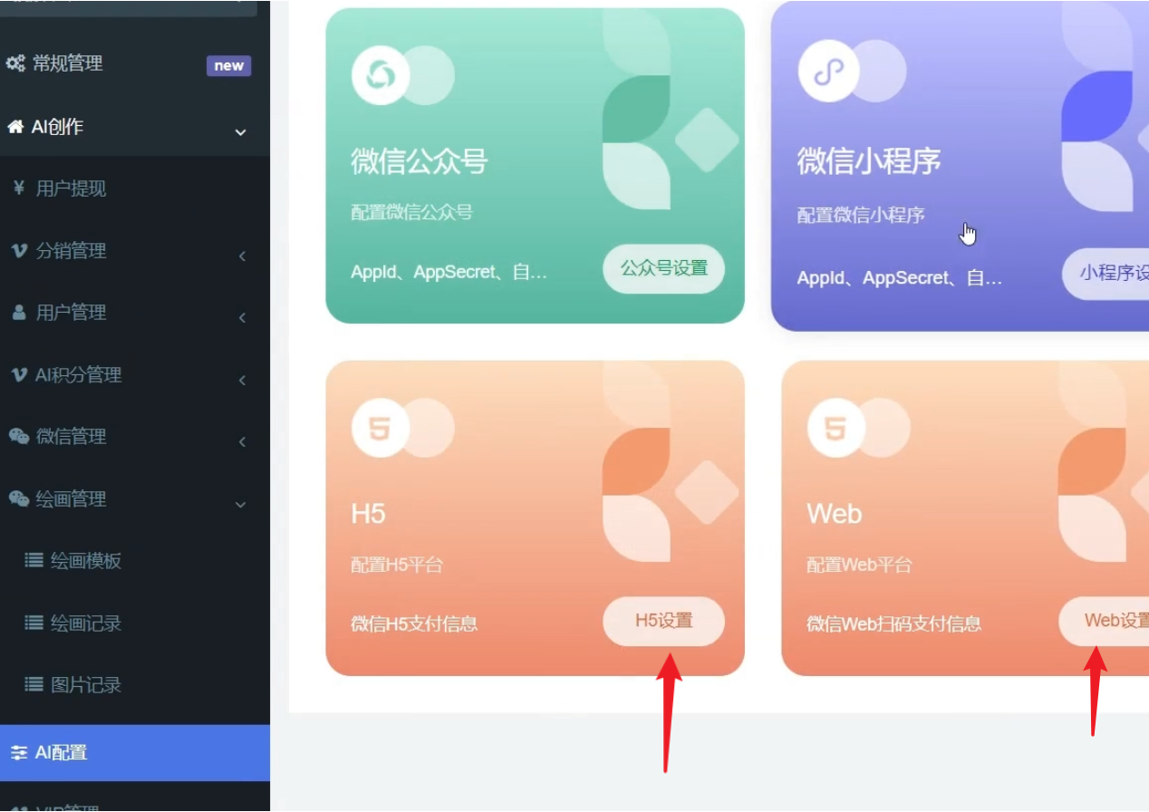 图片[10]-【迈特AI系统】微信公众号对接教程 - 尔鹿网络-尔鹿网络