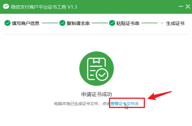 图片[15]-【迈特AI系统】微信支付对接 - 尔鹿网络-尔鹿网络
