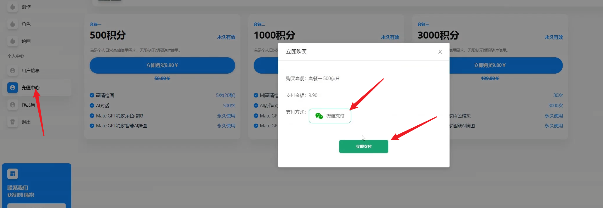 图片[21]-【迈特AI系统】微信支付对接 - 尔鹿网络-尔鹿网络