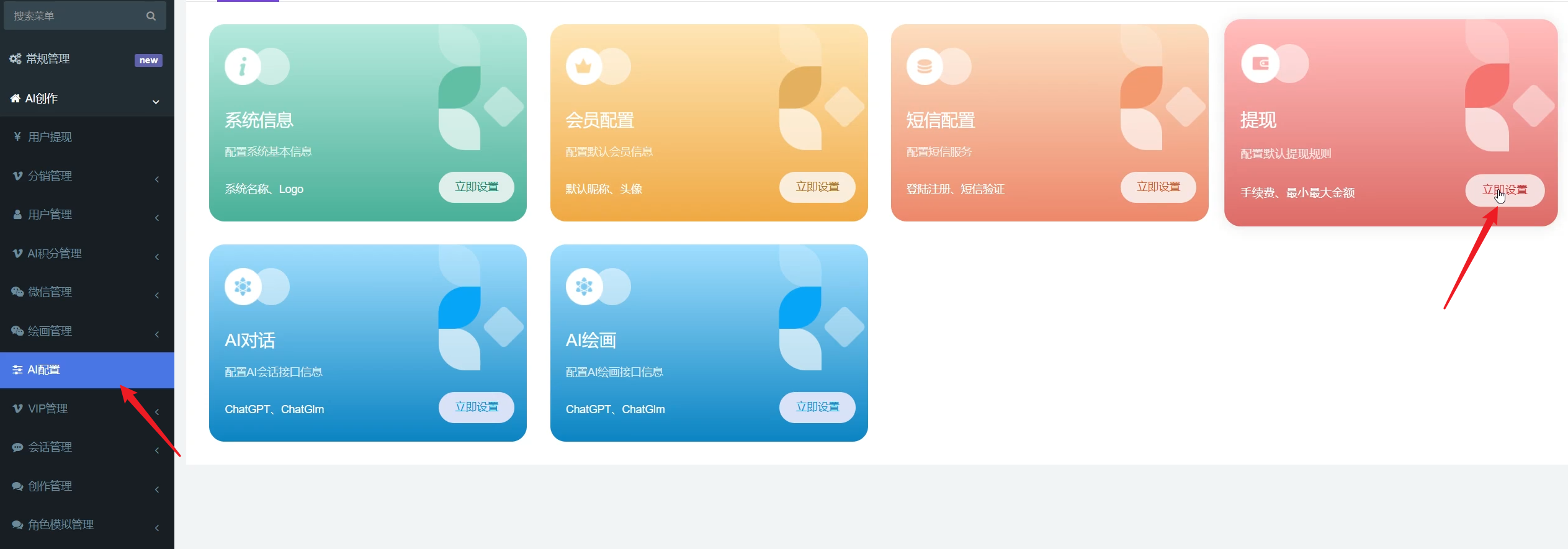图片[23]-【迈特AI系统】微信支付对接 - 尔鹿网络-尔鹿网络