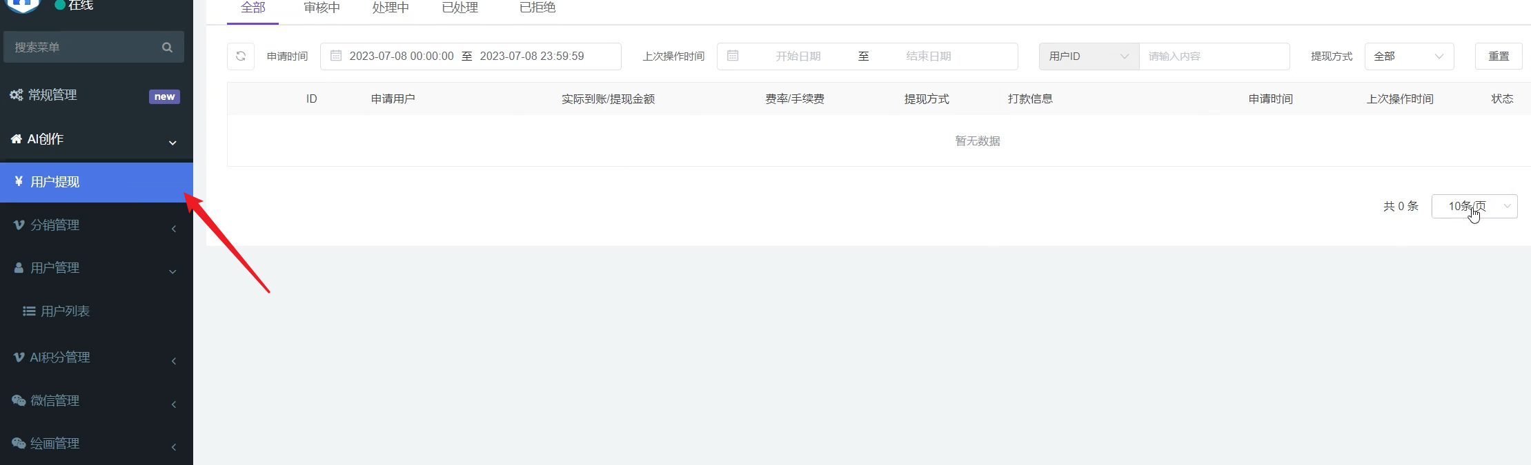 图片[25]-【迈特AI系统】微信支付对接 - 尔鹿网络-尔鹿网络