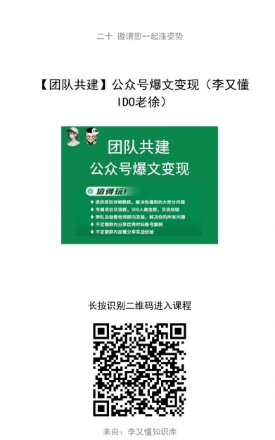 图片[1]-公众号爆文项目（教程+微信群） - 尔鹿网络-尔鹿网络