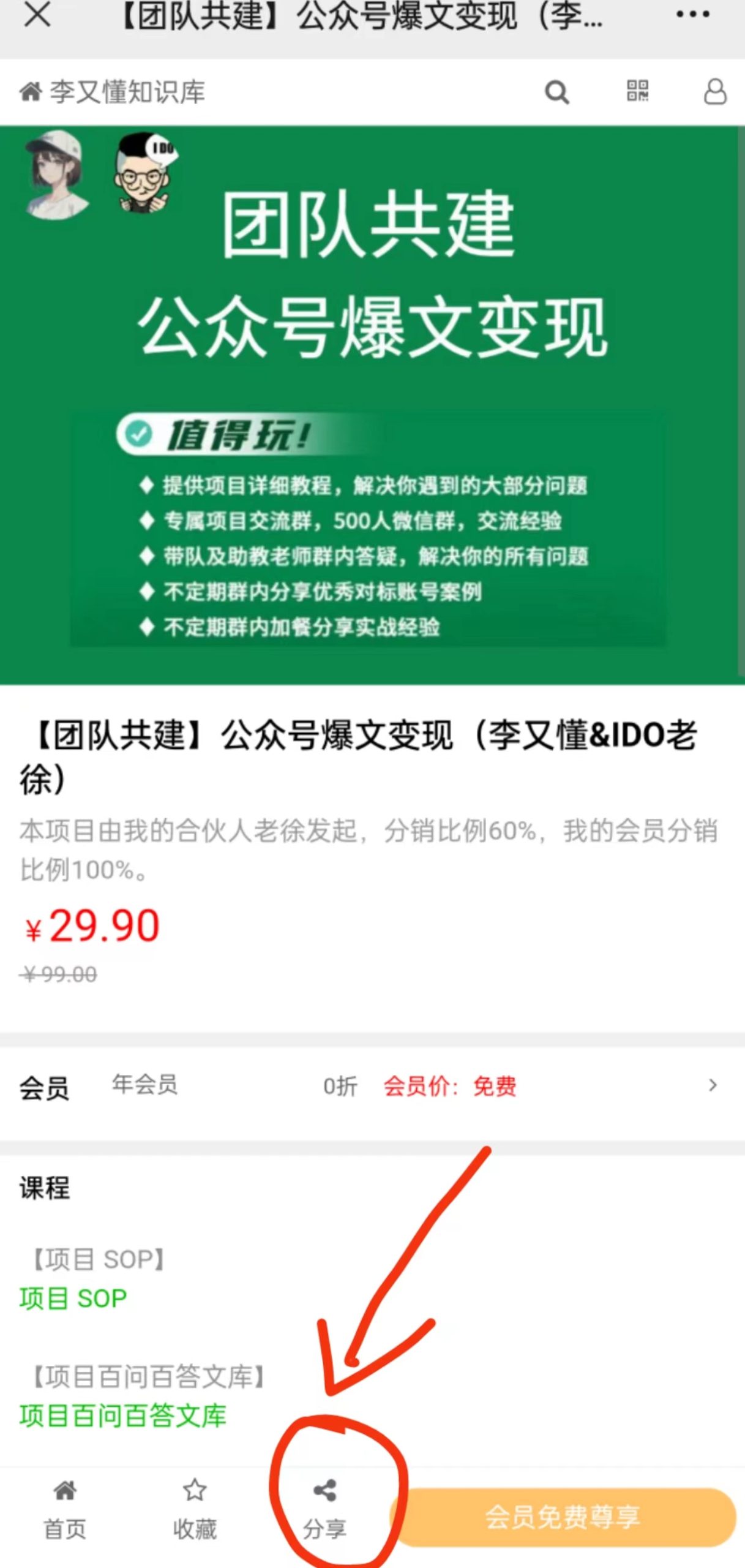 图片[2]-公众号爆文项目（教程+微信群） - 尔鹿网络-尔鹿网络