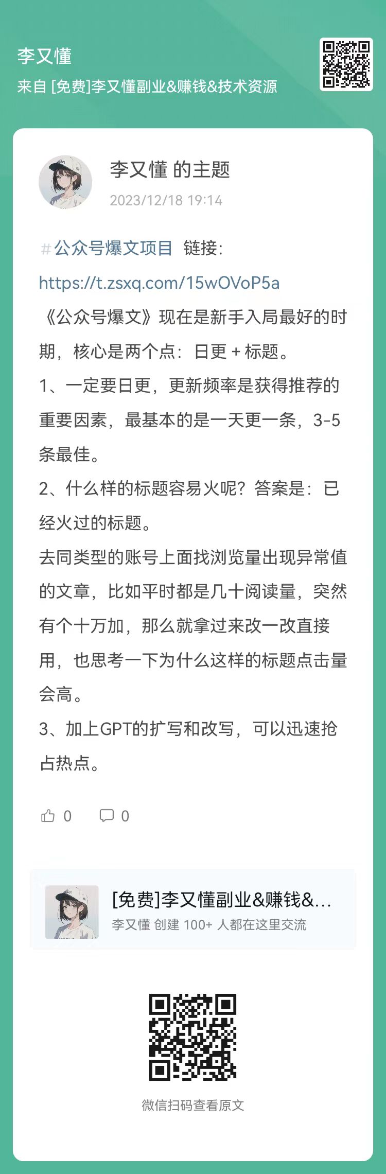 《公众号爆文》现在是新手入局最好的时期 - 尔鹿网络-副业项目库论坛-副业能力、技能、信息、教学-尔鹿网络