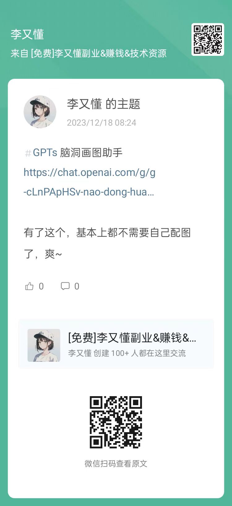 脑洞画图助手 - 尔鹿网络-AI俱乐部论坛-副业能力、技能、信息、教学-尔鹿网络