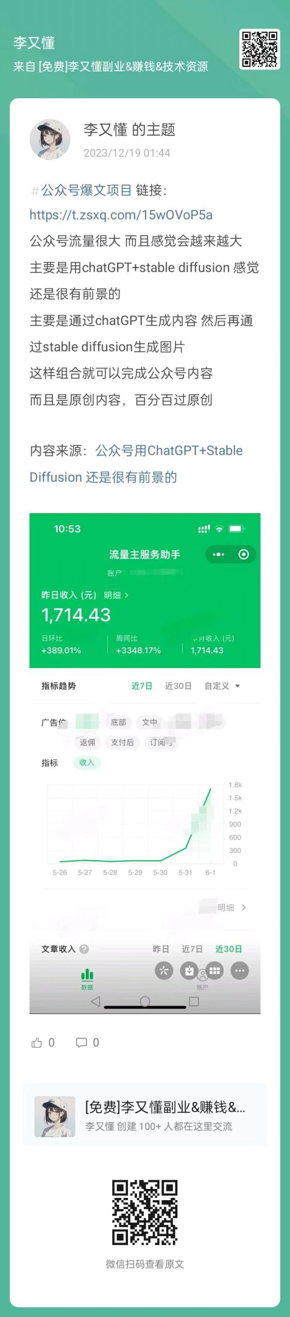 公众号爆文项目用chatGPT+stable diffusion - 尔鹿网络-赚钱风向标论坛-副业能力、技能、信息、教学-尔鹿网络