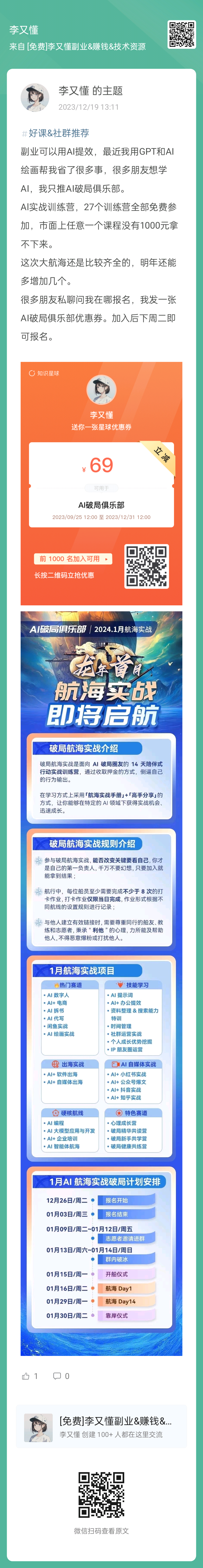 Al实战训练营，27个训练营全部免费参加 - 尔鹿网络-李又懂的朋友圈&思考认知&输出&推荐论坛-李又懂的运营-尔鹿网络