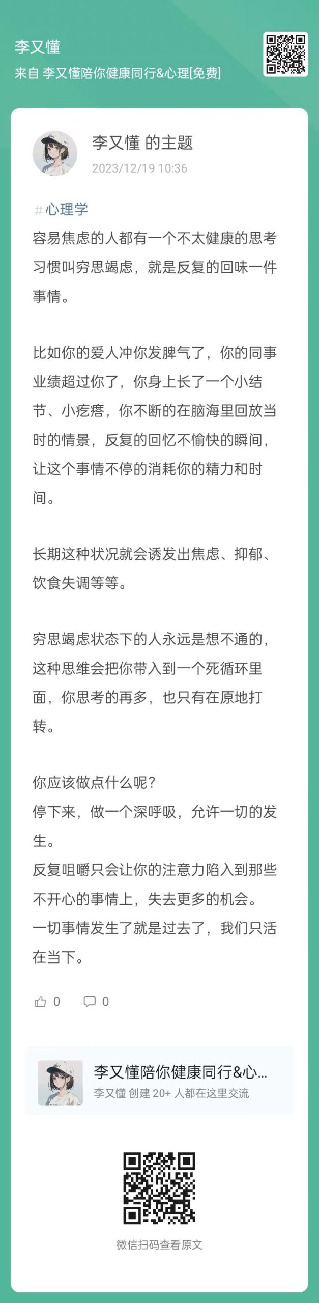 容易焦虑的人都有一个不太健康的思考习惯叫穷思竭虑 - 尔鹿网络-李又懂陪你健康同行&心理论坛-李又懂的运营-尔鹿网络