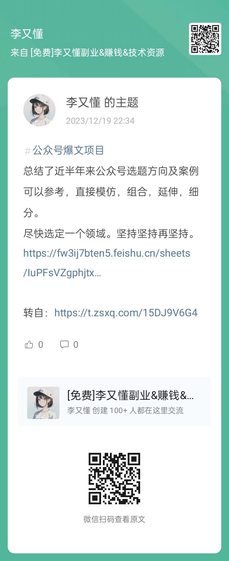 总结了近半年来公众号选题方向及案例 - 尔鹿网络-副业项目库论坛-副业能力、技能、信息、教学-尔鹿网络