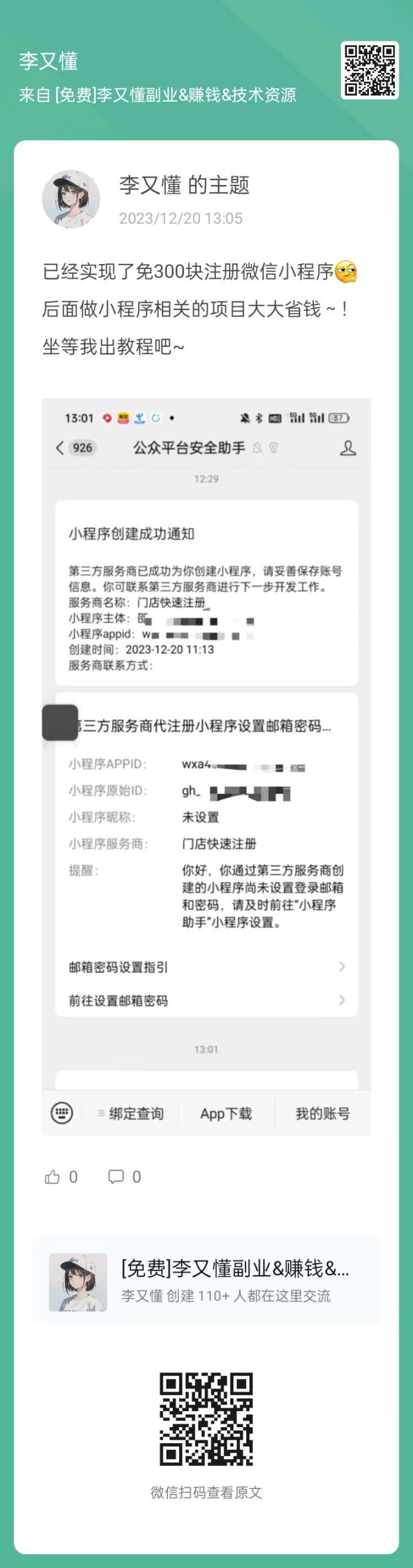 已经实现了免300块注册微信小程序 - 尔鹿网络-李又懂的朋友圈&思考认知&输出&推荐论坛-李又懂的运营-尔鹿网络