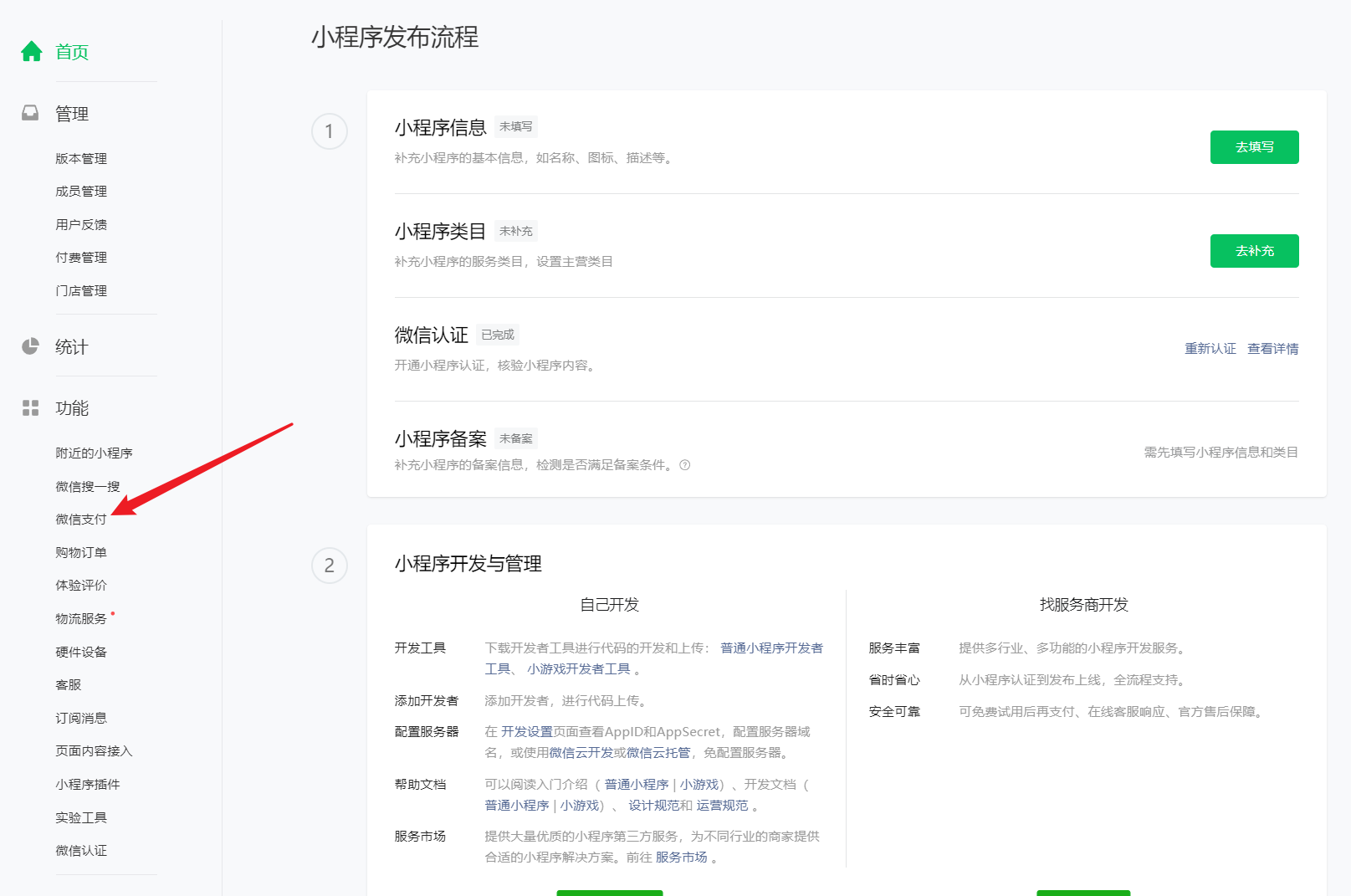 【众筹系统教程】小程序对接微信支付 - 尔鹿网络-尔鹿网络