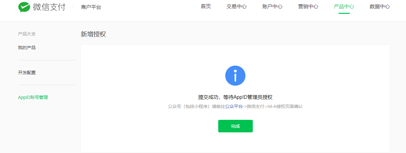 图片[6]-【众筹系统教程】小程序对接微信支付 - 尔鹿网络-尔鹿网络