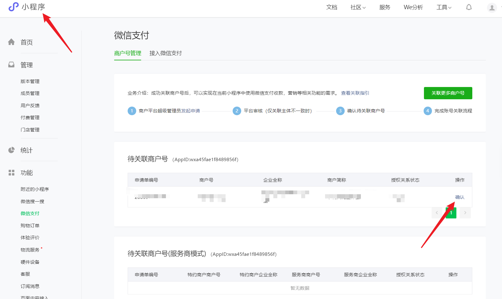 图片[7]-【众筹系统教程】小程序对接微信支付 - 尔鹿网络-尔鹿网络