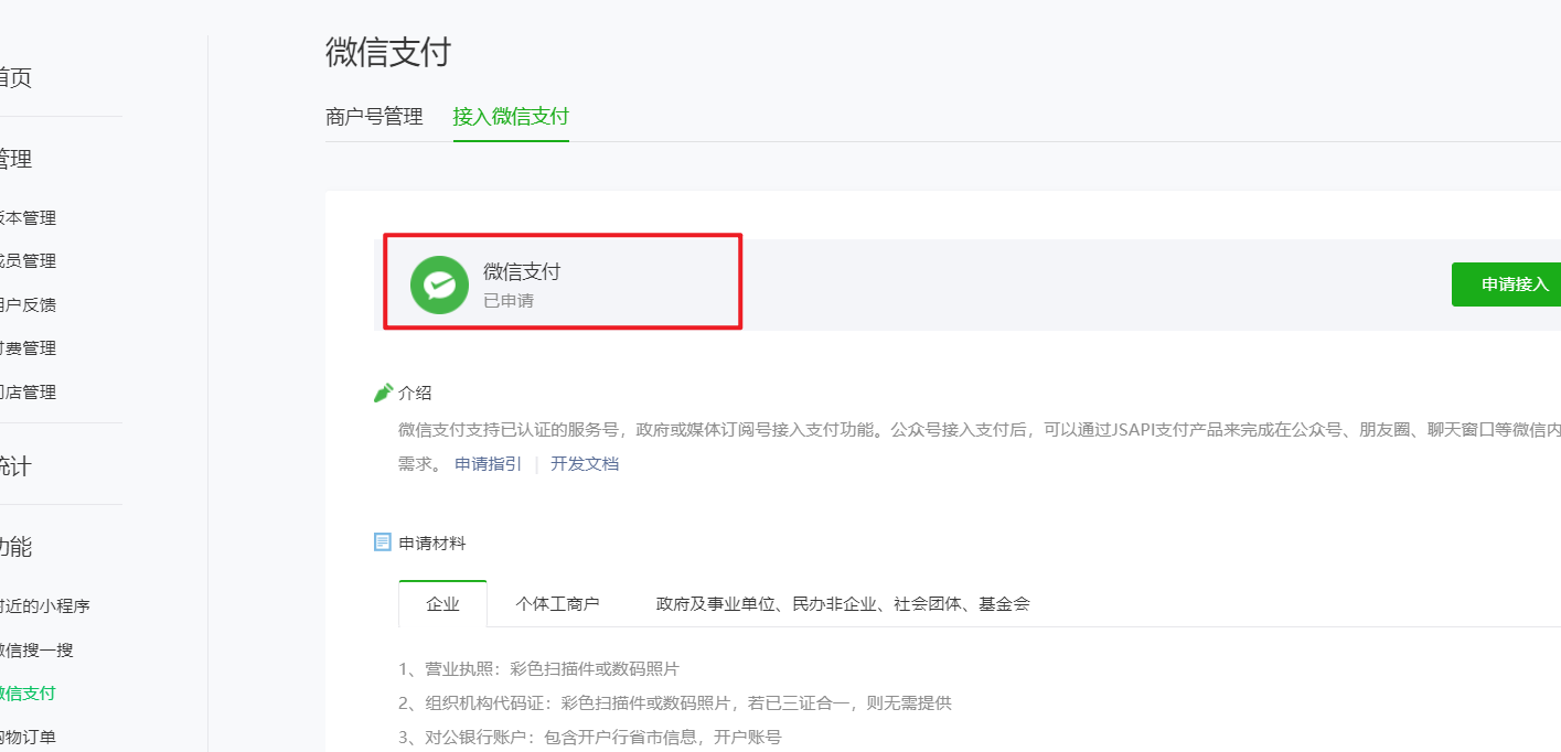图片[8]-【众筹系统教程】小程序对接微信支付 - 尔鹿网络-尔鹿网络