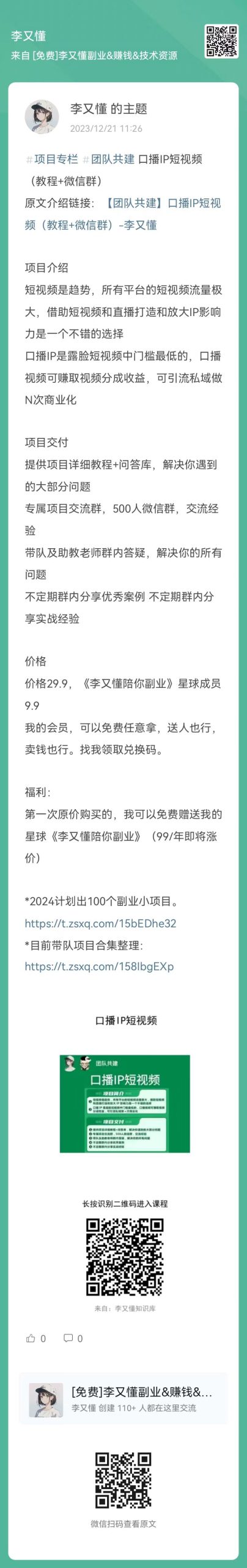 口播IP短视频（教程+微信群） - 尔鹿网络-副业平台问答库论坛-副业能力、技能、信息、教学-尔鹿网络
