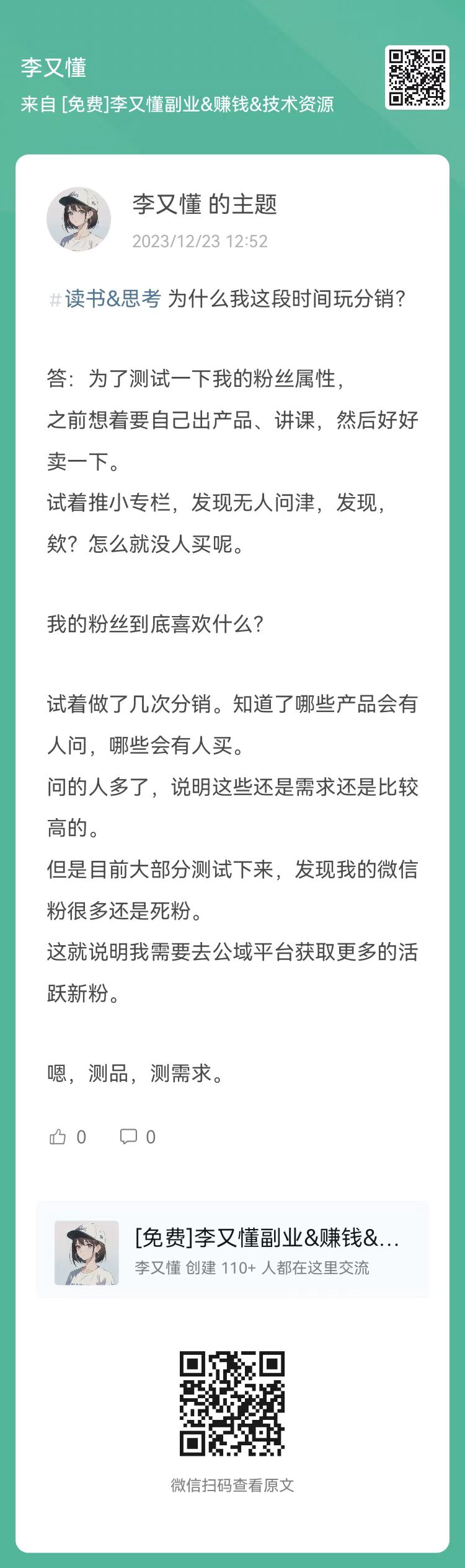 为什么我这段时间做分销 - 尔鹿网络-李又懂的朋友圈&思考认知&输出&推荐论坛-李又懂的运营-尔鹿网络