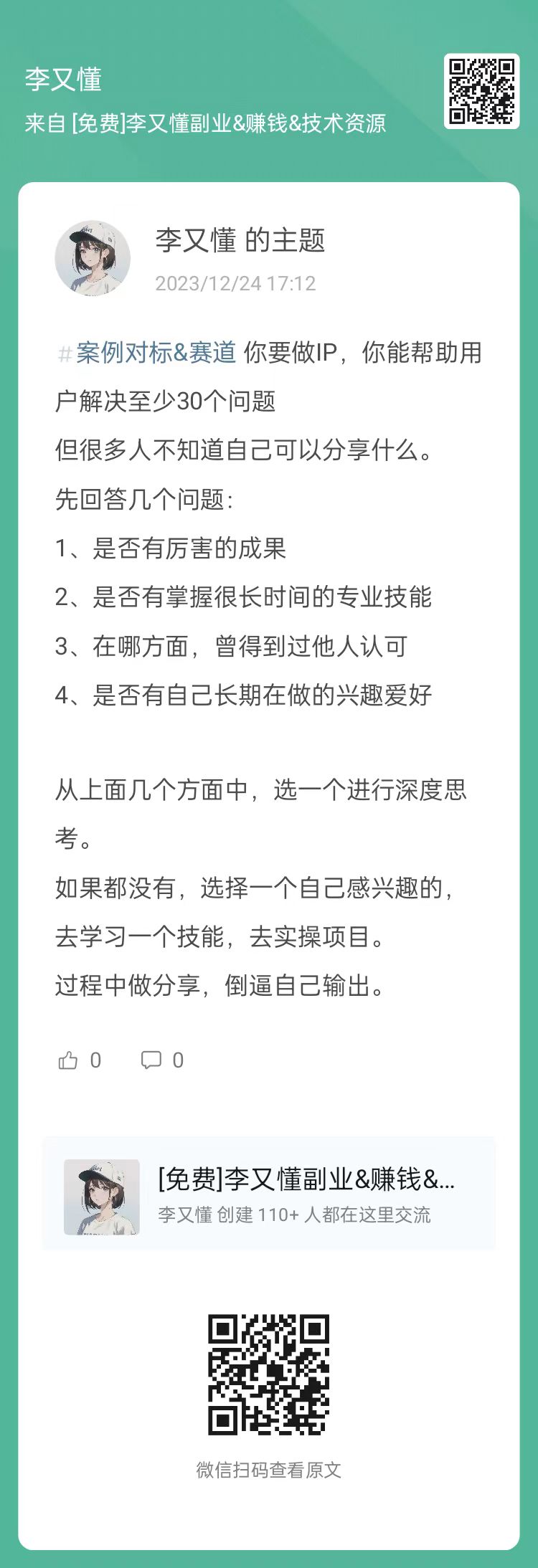 你要做IP，你能帮助用户解决至少30个问题 - 尔鹿网络-副业项目库论坛-副业能力、技能、信息、教学-尔鹿网络