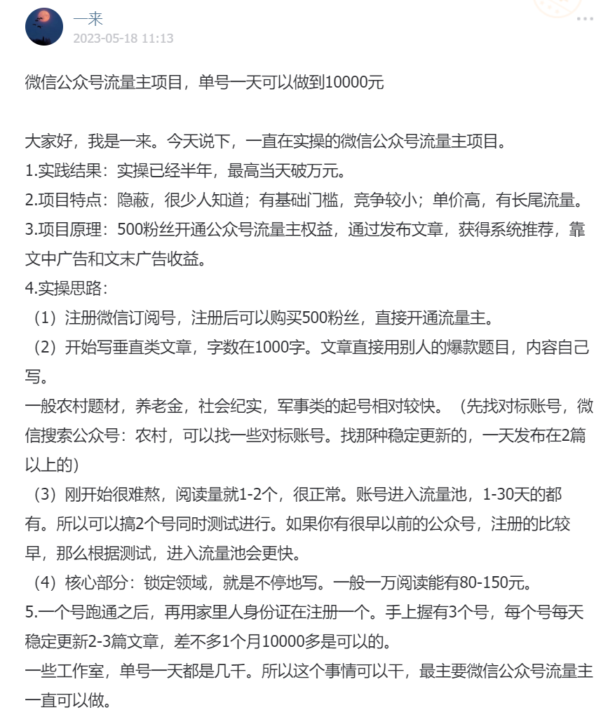 图片[3]-《公众号流量主》两篇文章入池，5天5篇文章收益1359 - 尔鹿网络-尔鹿网络