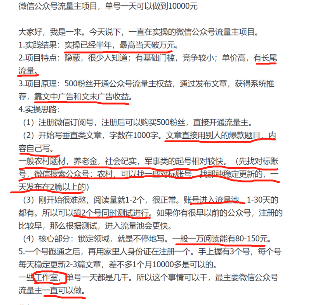 图片[4]-《公众号流量主》两篇文章入池，5天5篇文章收益1359 - 尔鹿网络-尔鹿网络