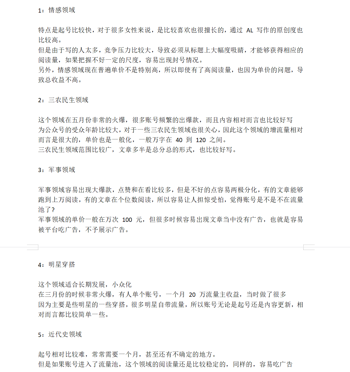 图片[5]-《公众号流量主》两篇文章入池，5天5篇文章收益1359 - 尔鹿网络-尔鹿网络
