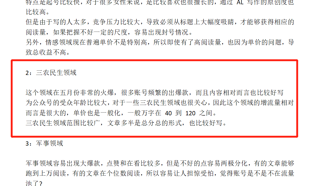 图片[7]-《公众号流量主》两篇文章入池，5天5篇文章收益1359 - 尔鹿网络-尔鹿网络