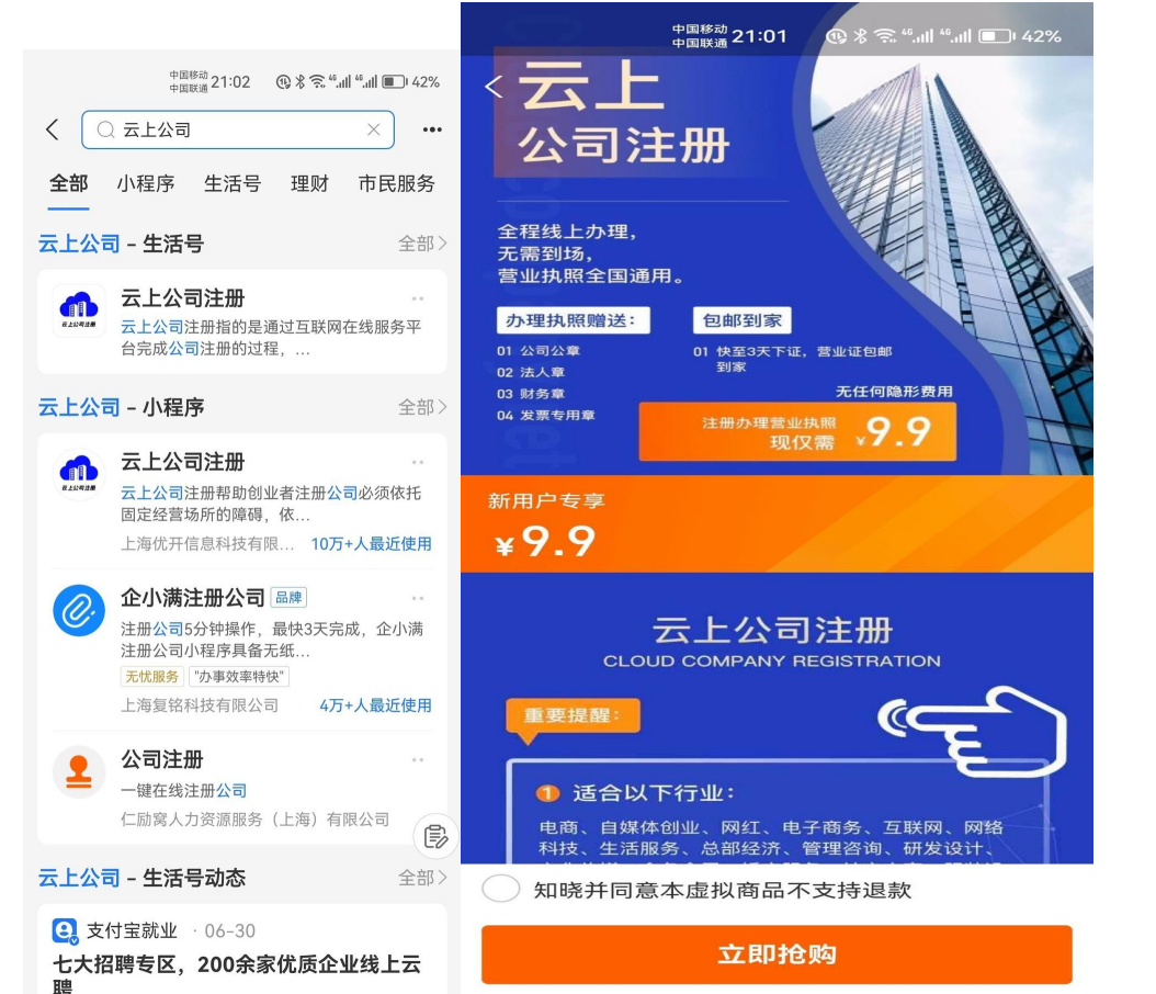 在支付宝花 9.9 就可以注册公司了 - 尔鹿网络-赚钱风向标论坛-副业能力、技能、信息、教学-尔鹿网络