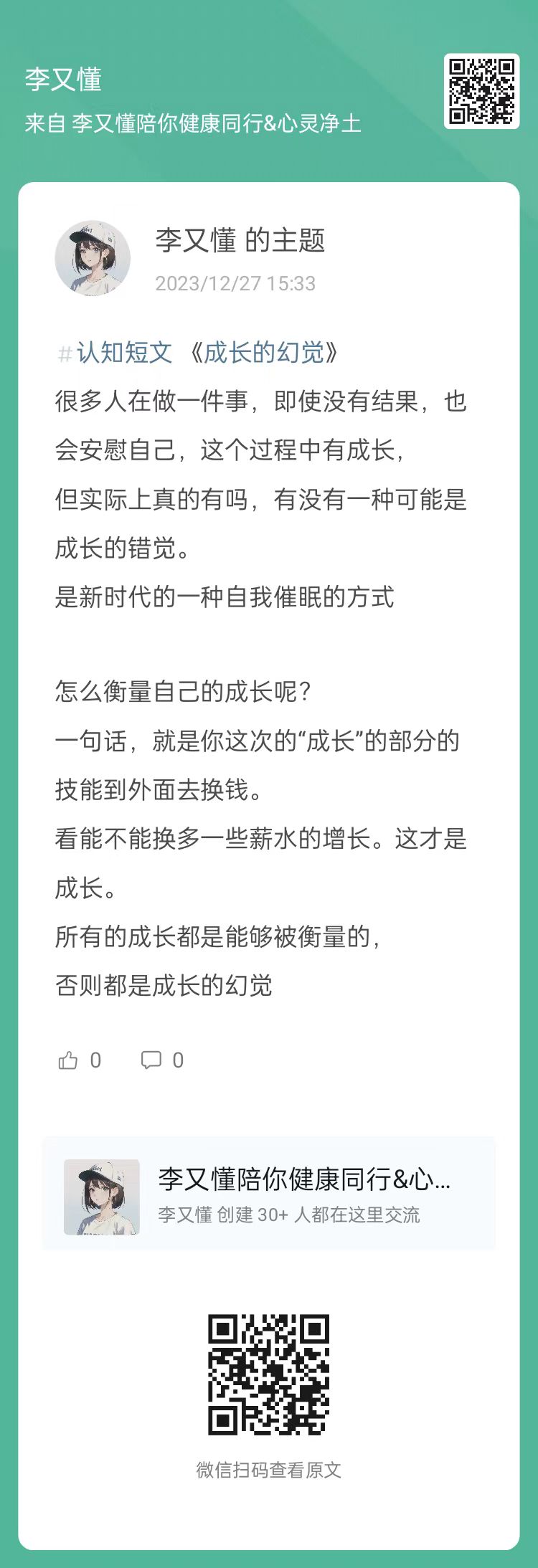 成长的幻觉 - 尔鹿网络-李又懂的朋友圈&思考认知&输出&推荐论坛-李又懂的运营-尔鹿网络