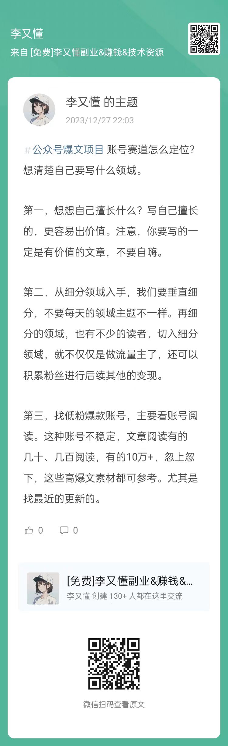 做公众号爆文，账号赛道怎么定位？ - 尔鹿网络-副业平台问答库论坛-副业能力、技能、信息、教学-尔鹿网络